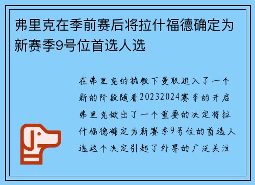 弗里克在季前赛后将拉什福德确定为新赛季9号位首选人选