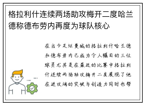 格拉利什连续两场助攻梅开二度哈兰德称德布劳内再度为球队核心 格拉利什连续两场助攻梅开二度哈兰德称德布劳内再度为球队核心