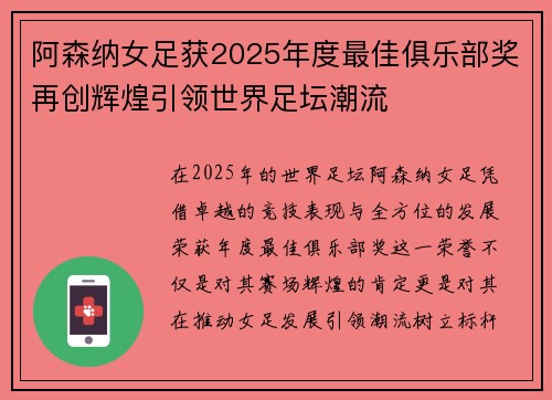 阿森纳女足获2025年度最佳俱乐部奖再创辉煌引领世界足坛潮流