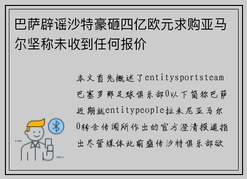 巴萨辟谣沙特豪砸四亿欧元求购亚马尔坚称未收到任何报价 巴萨辟谣沙特豪砸四亿欧元求购亚马尔坚称未收到任何报价
